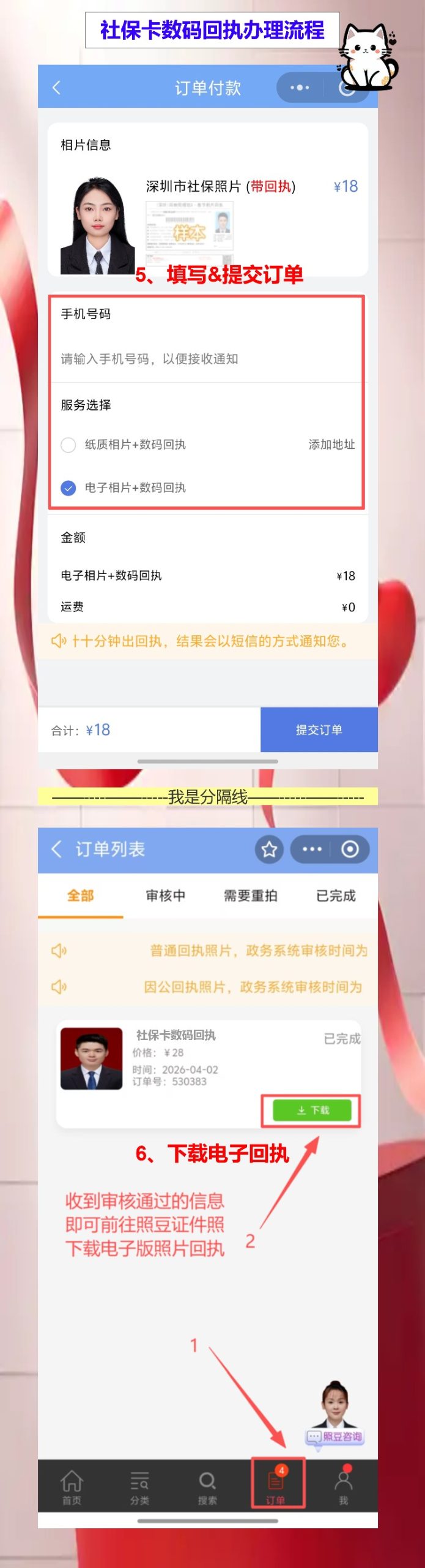 自己有照片怎么弄《广东省社会保障卡数字相片采集回执》?传上去就行,不用再跑照相馆