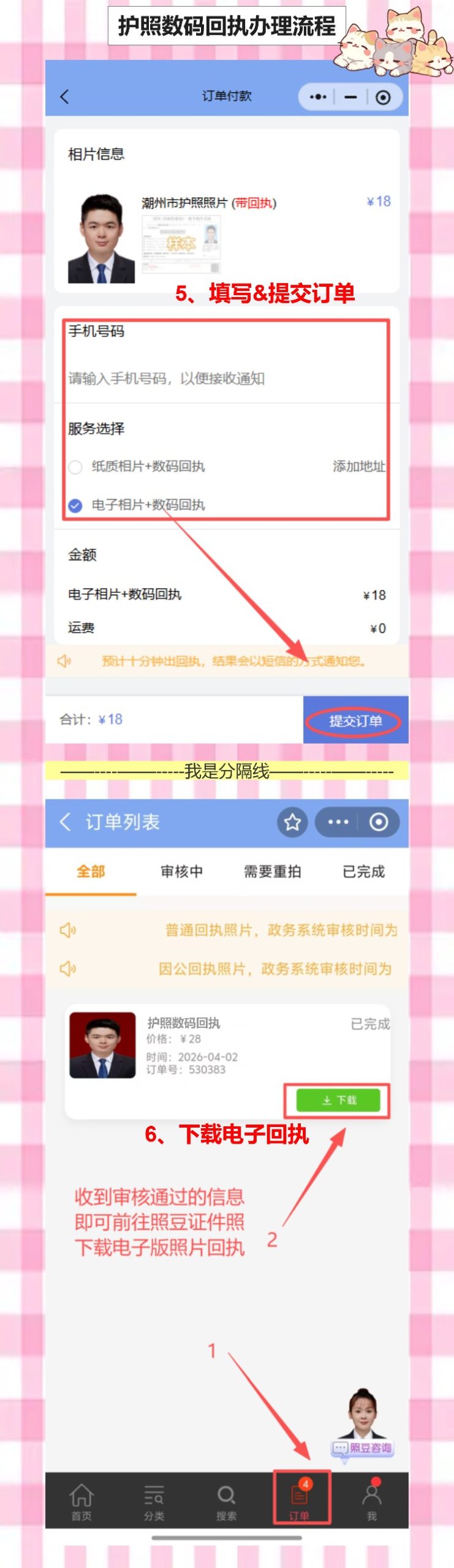 自己有照片怎么弄《出入境证件数字相片采集回执》?护照和港澳通行证不通用,别选错了