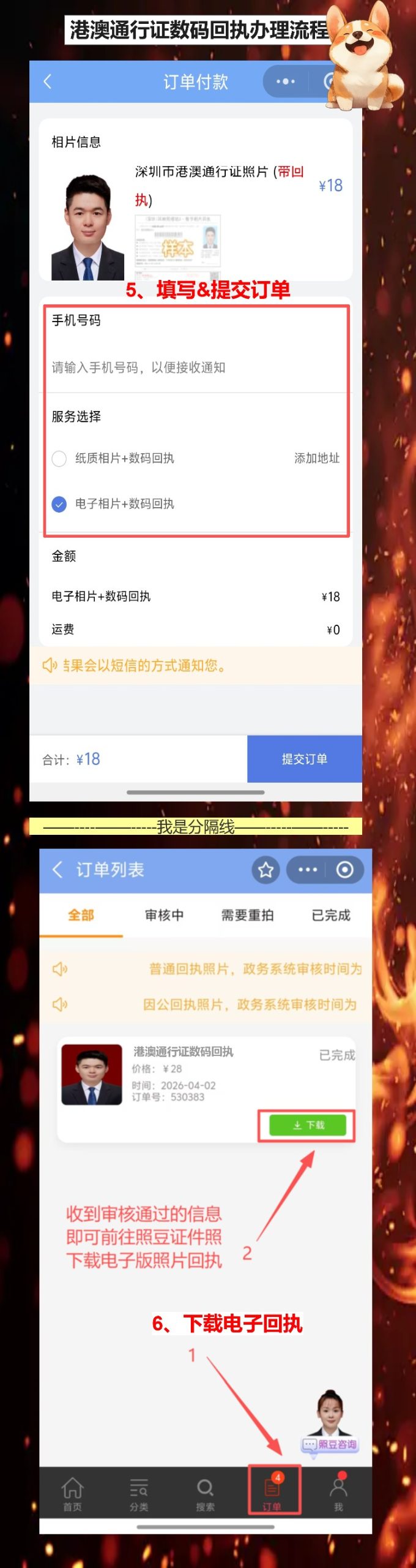 自己有照片怎么弄《港澳通行证照片回执》?完整流程十五分钟搞定