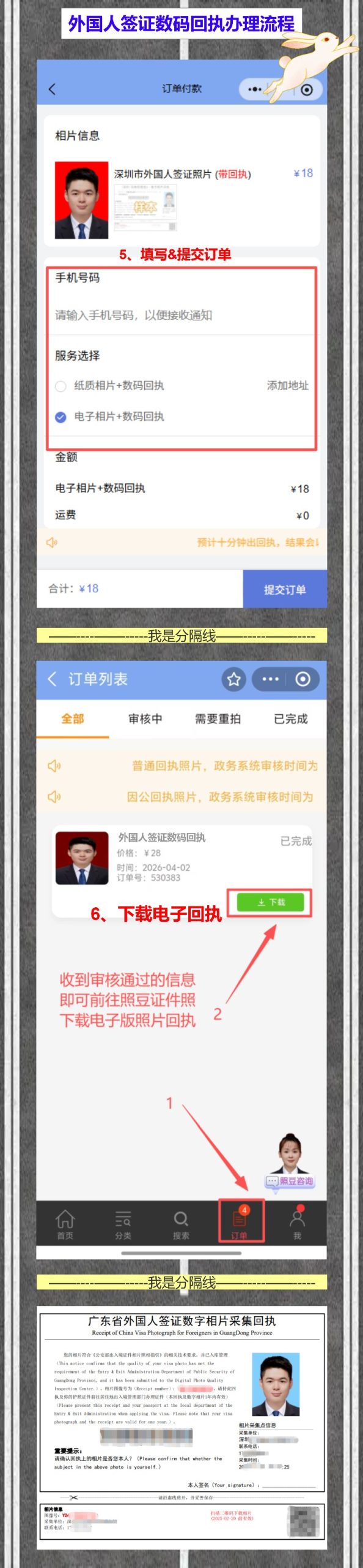 自己有照片怎么弄《外国人签证数字相片采集回执》？帮外国朋友办签证，手机10分钟搞掂
