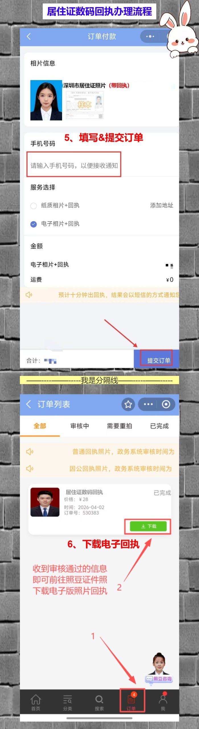深圳居住证数码相片回执,住了两年觉得没用,用到的时候急得满头汗