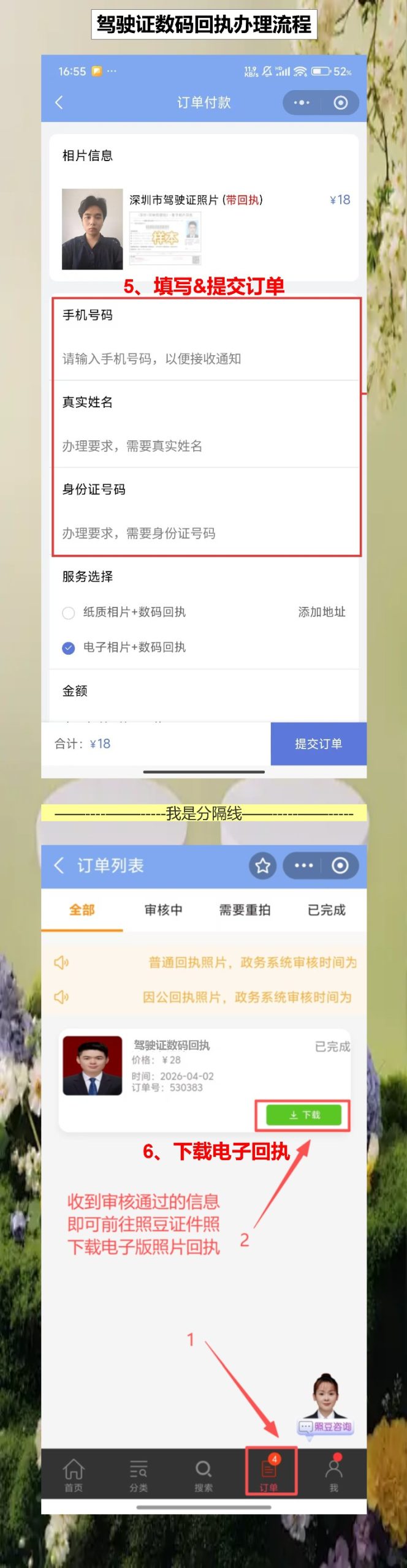 驾驶证期满换证照片回执,不用出门,用照豆十分钟就搞掂
