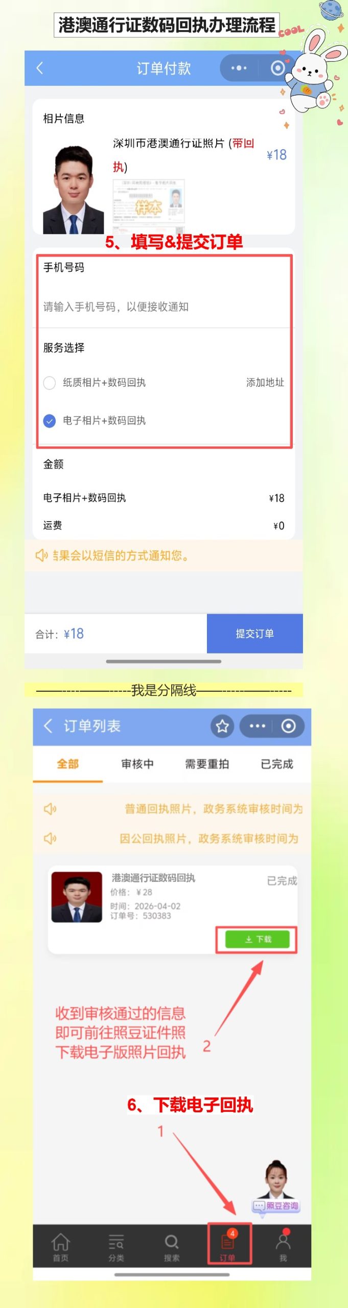 往来港澳通行证数字相片采集回执,手机就能办