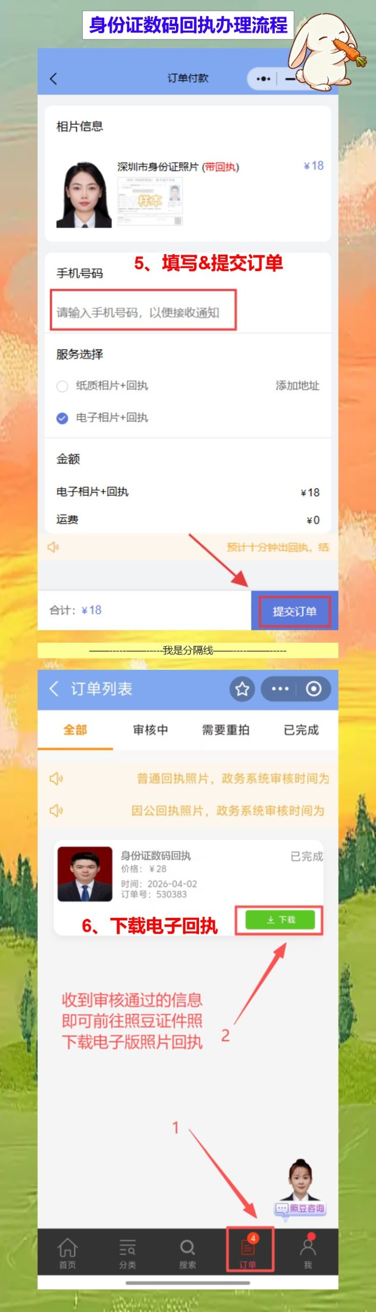 广东省身份证电子相片回执,照片自己拍,再也不用丑照