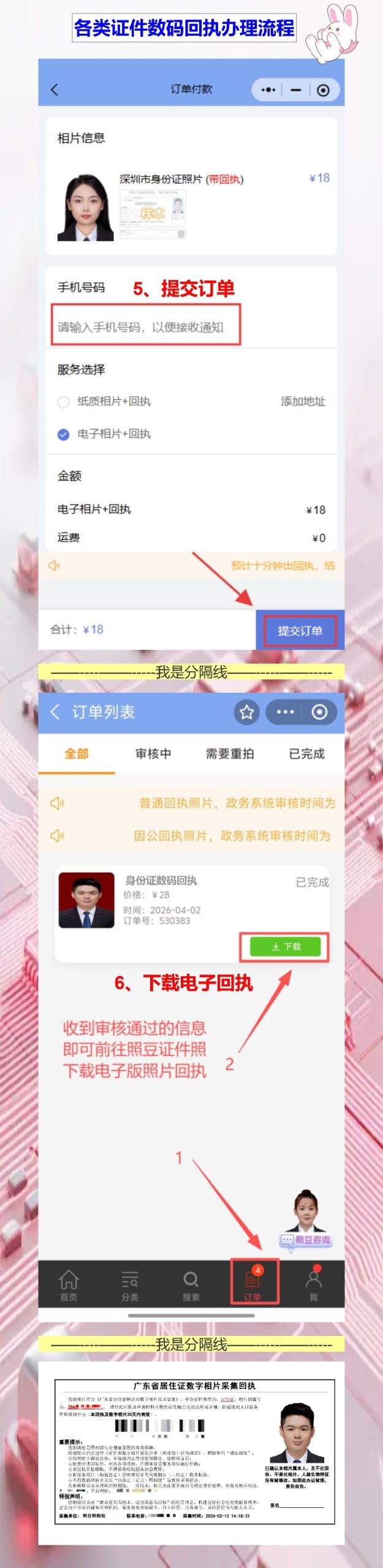 证件照数码相片采集回执,躺床上十分钟搞定了