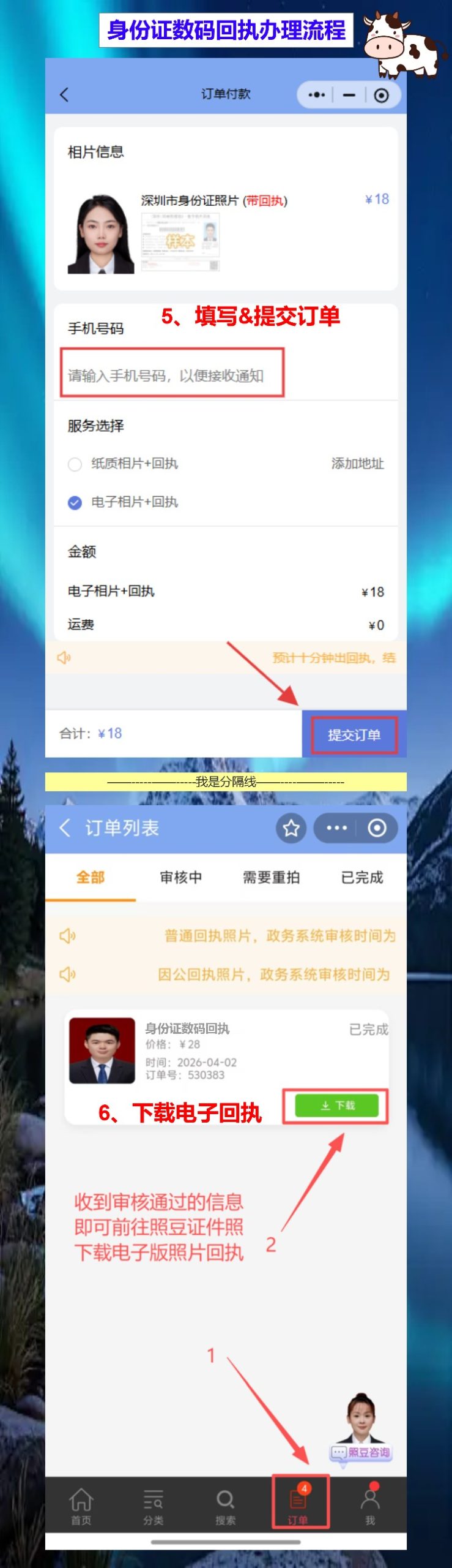 身份证相片数码回执怎么拿？自己在家就能搞掂