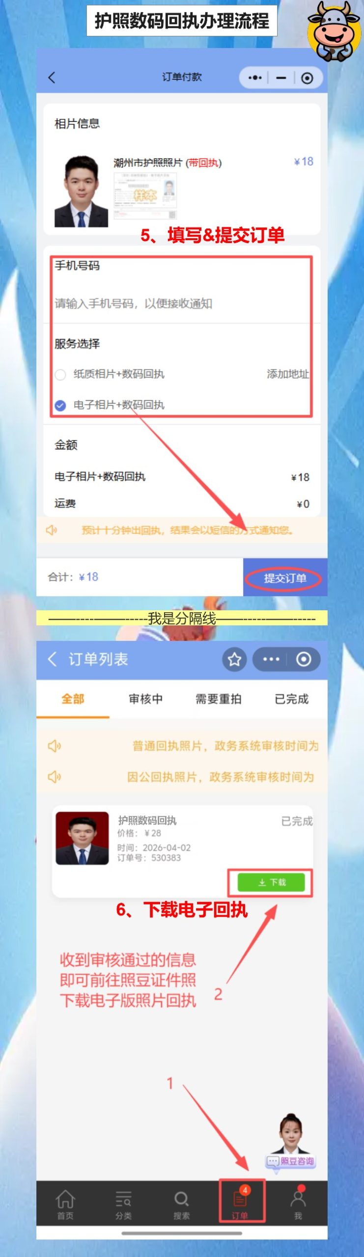 护照照片回执不用跑照相馆，手机拍完就能拿