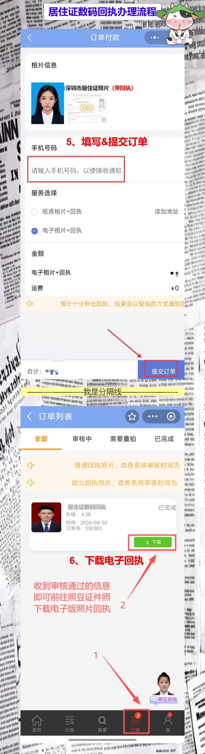 居住证照片回执不用再跑腿，手机拍好就能用