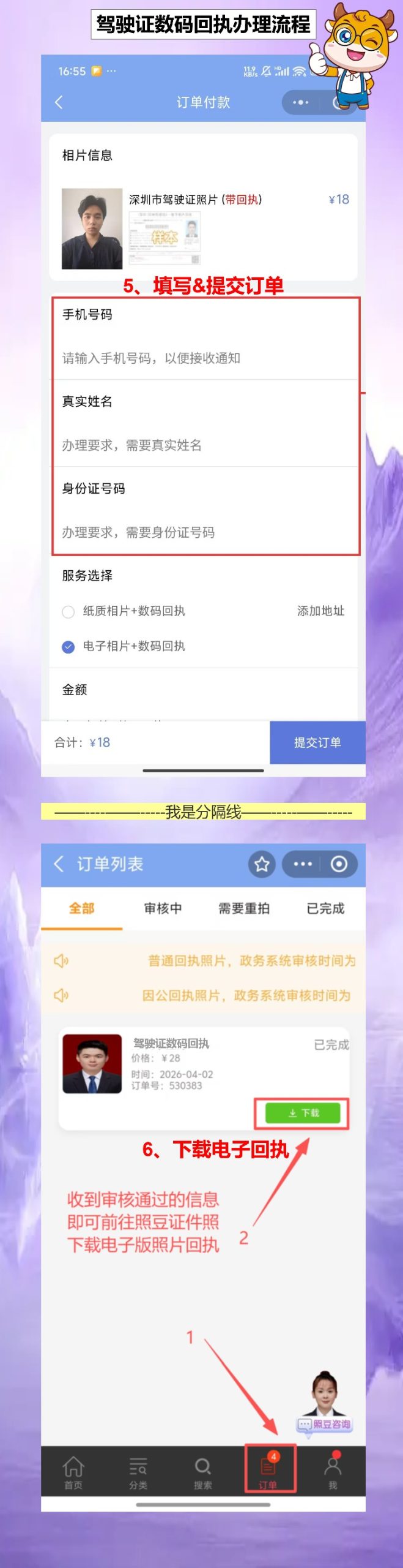 驾驶证照片回执怎么弄?手机拍完就能用