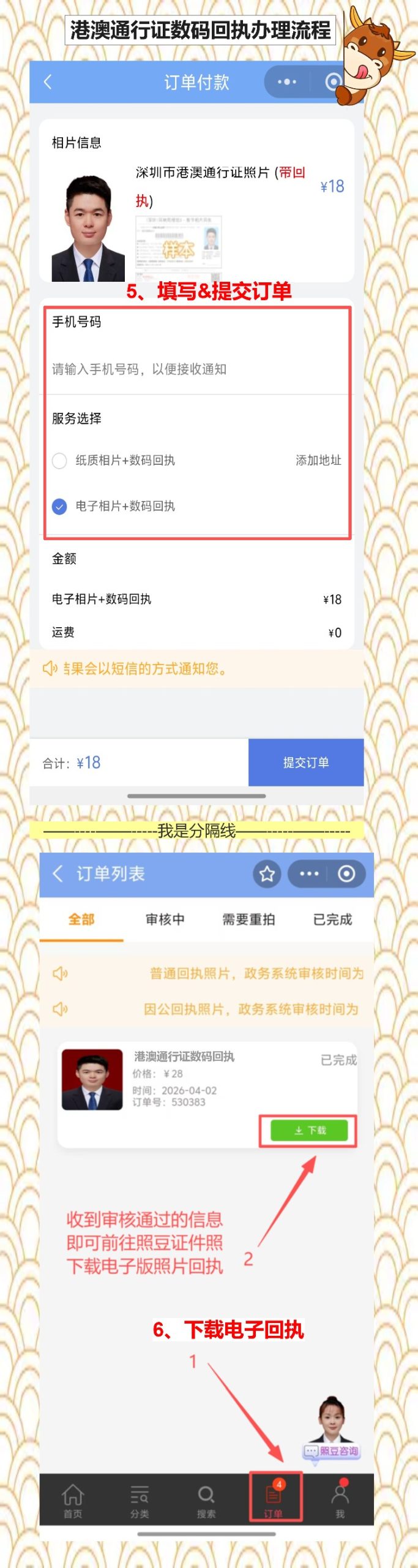 第一次办港澳通行证要照片回执?手机拍完就能用