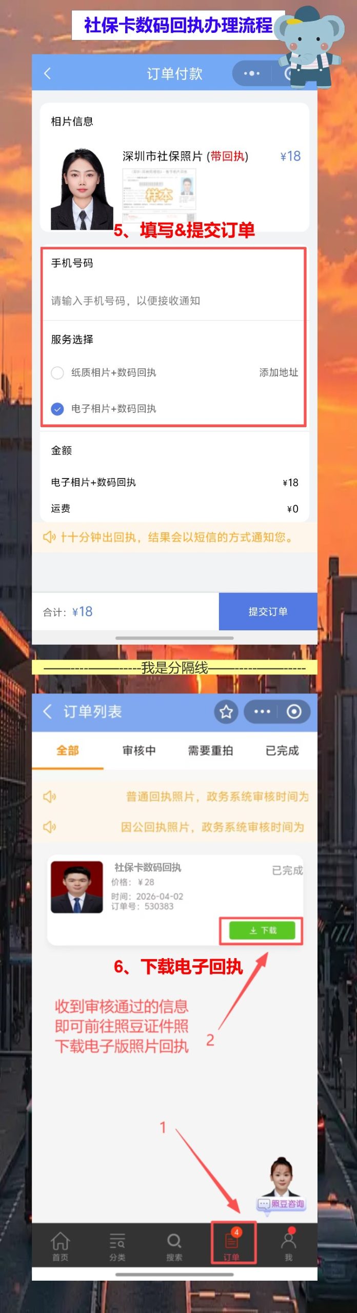 社保卡照片回执不用跑照相馆，手机拍白底照就行