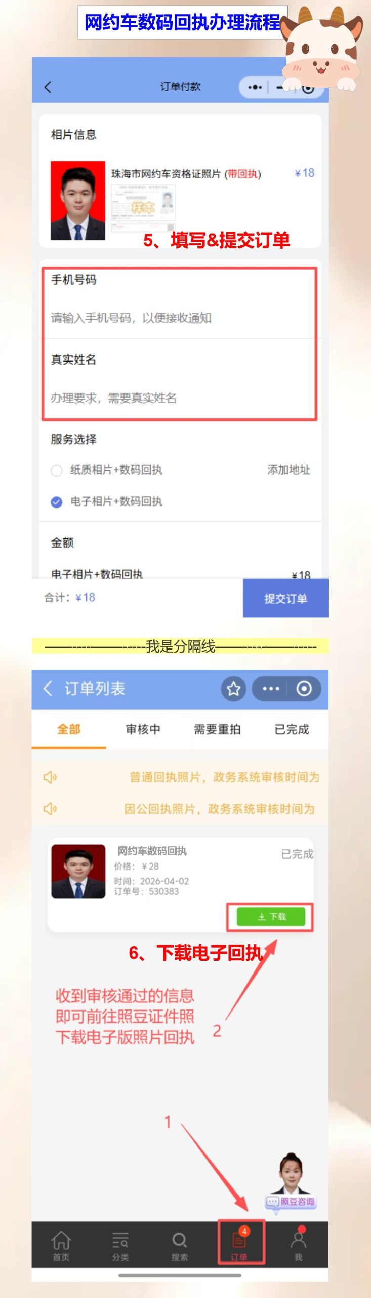 第一次办网约车资格证要照片回执?手机拍完就能用