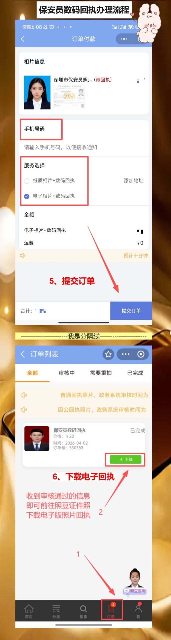 新手第一次办保安员证要照片回执?手机拍完就能用
