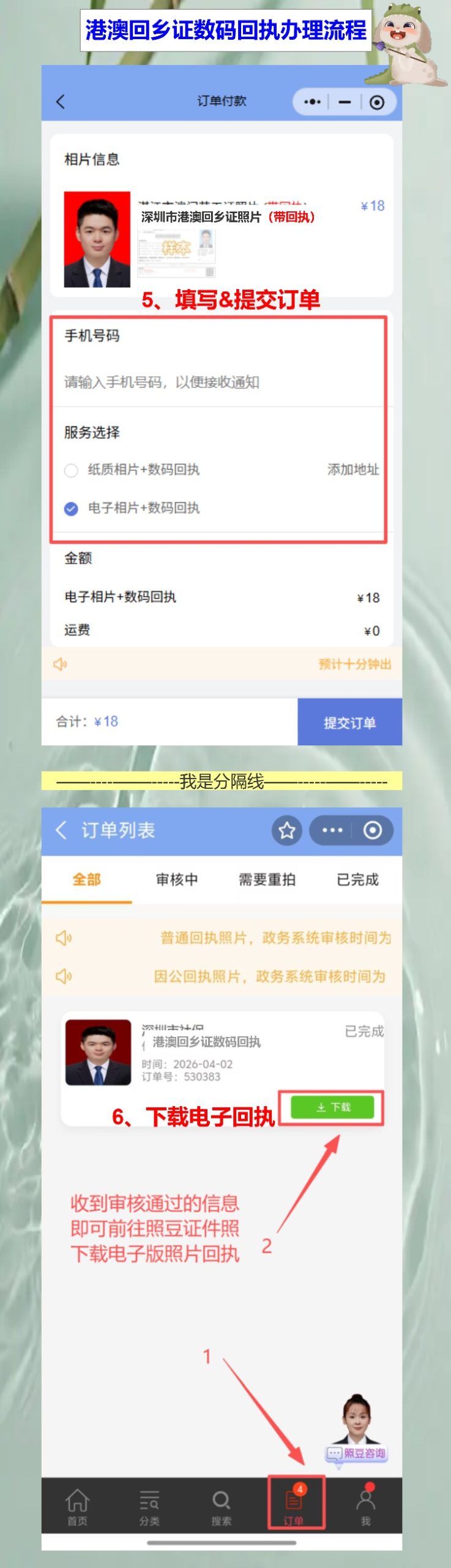 港澳回乡证照片回执怎么弄?手机拍完就能用