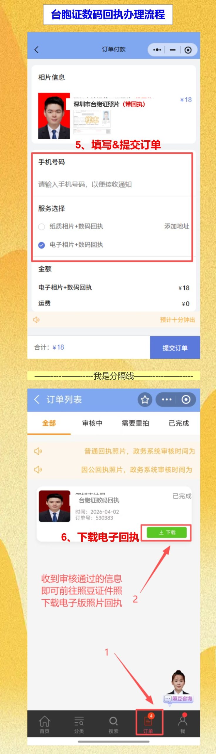 第一次办台胞证要照片回执？手机搞定，不用跑照相馆