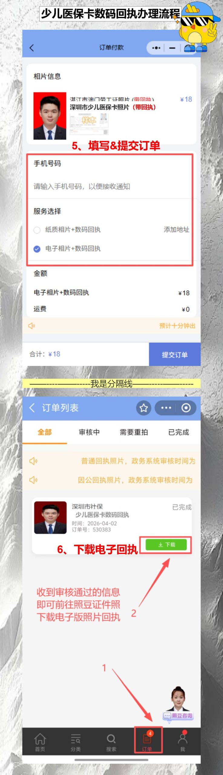 少儿医保卡相片回执不用跑照相馆，在家就能弄