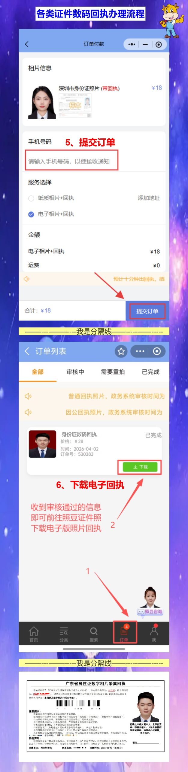 证件照相片回执是什么?手机一拍就搞清楚了