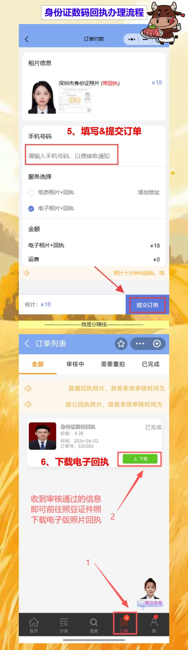 身份证到期换证要照片回执?手机10分钟搞掂