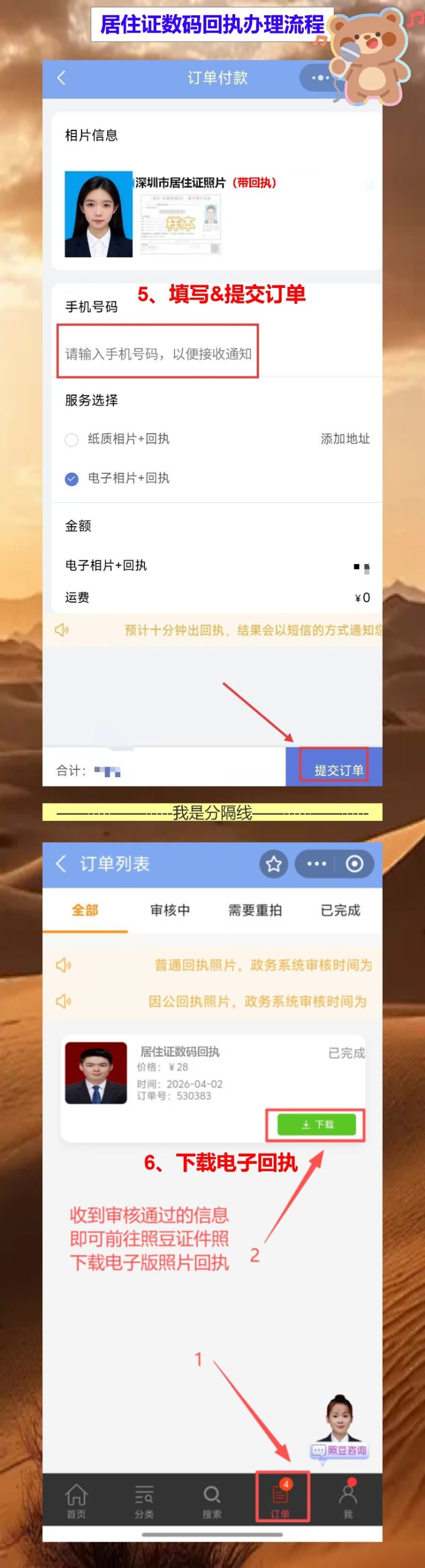 居住证到期要续期,居住证数字相片采集回执在哪办?