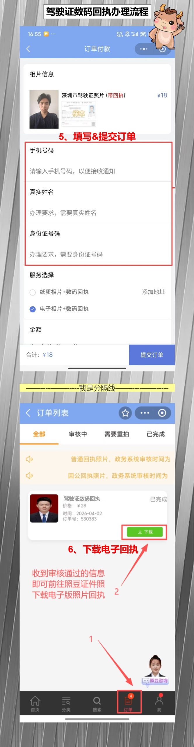 驾驶证照片回执单怎么办理?手机上就能弄,不用跑照相馆
