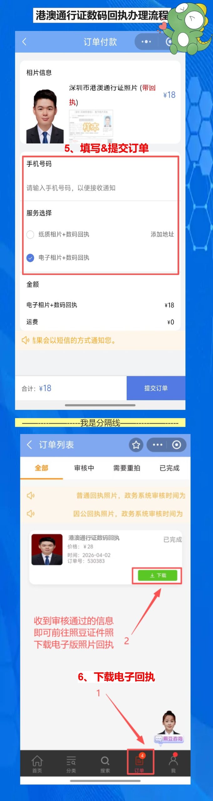 广东省港澳通行证怎么办理，手机搞定回执不跑腿