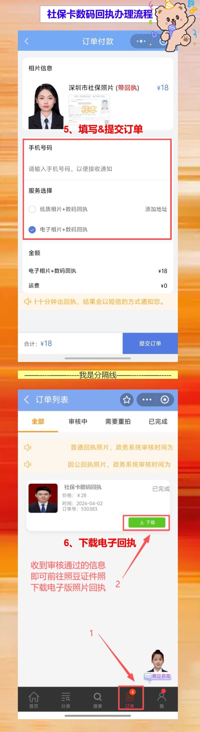 社保卡照片回执办理流程必看:手机搞定照片回执,不用跑照相馆