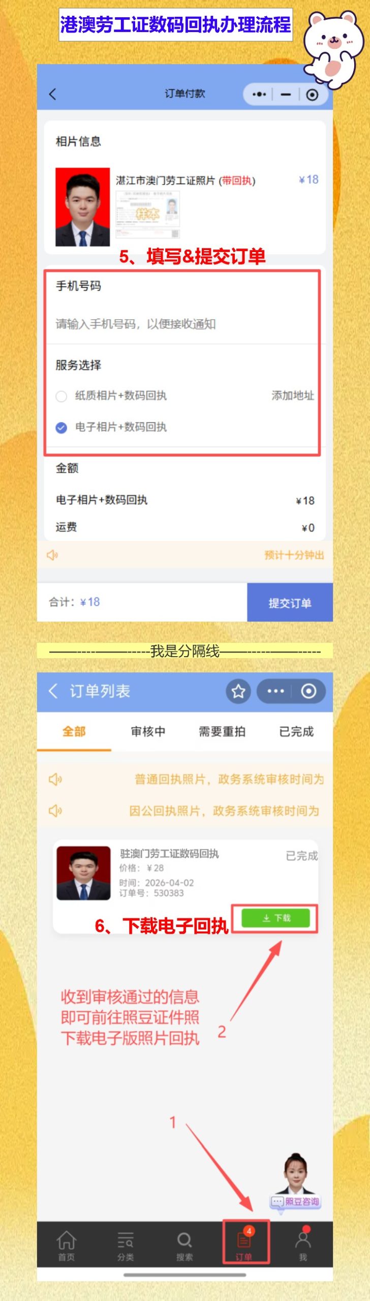 驻澳门劳工证件到期了,照片回执如何线上办理