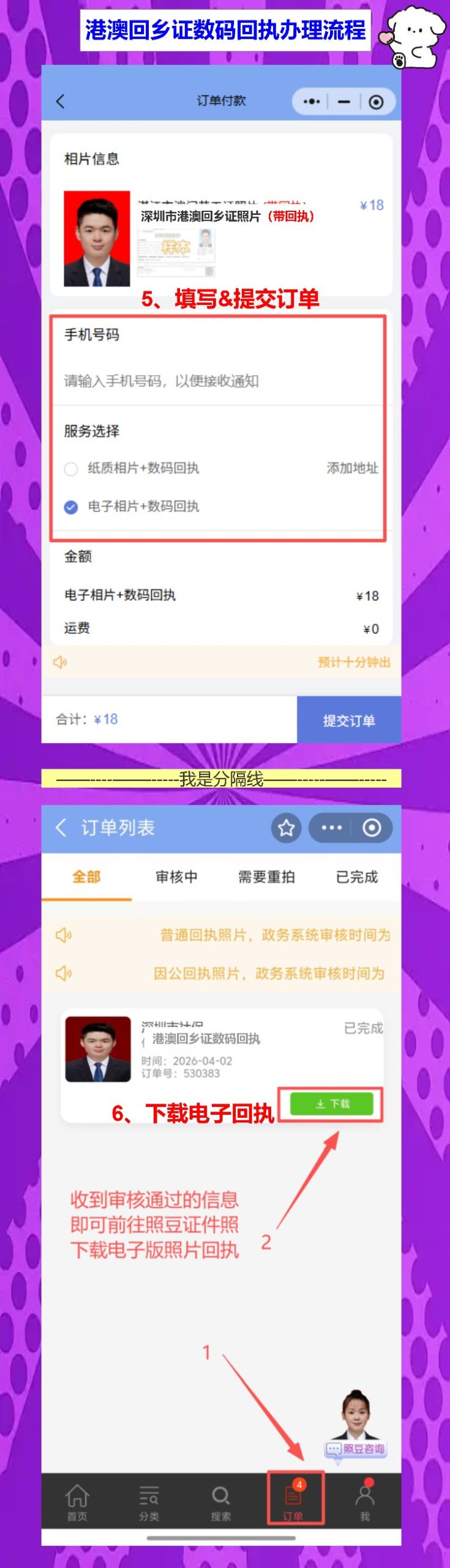 港澳回乡证换发要拍照拿回执？手机10分钟搞定