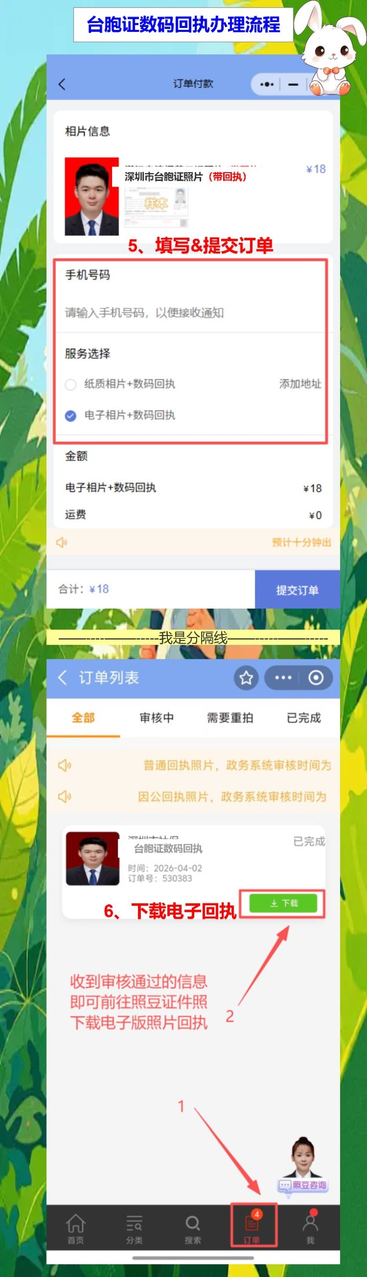 台湾通行证照片回执线上办理,手机一拍就能拿回执,不用跑照相馆