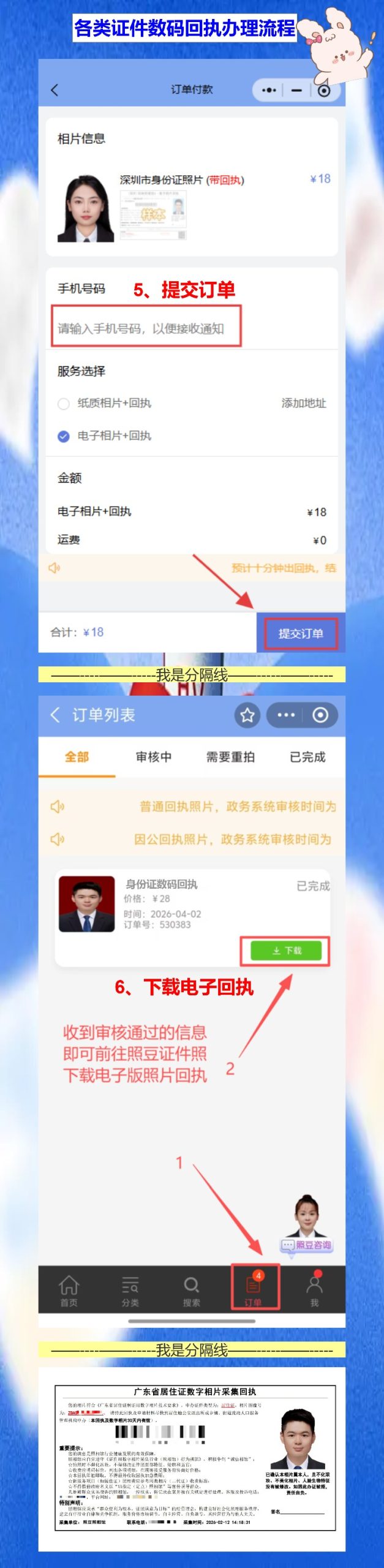 各种证件照回执要求一样吗？手机一拍全搞定