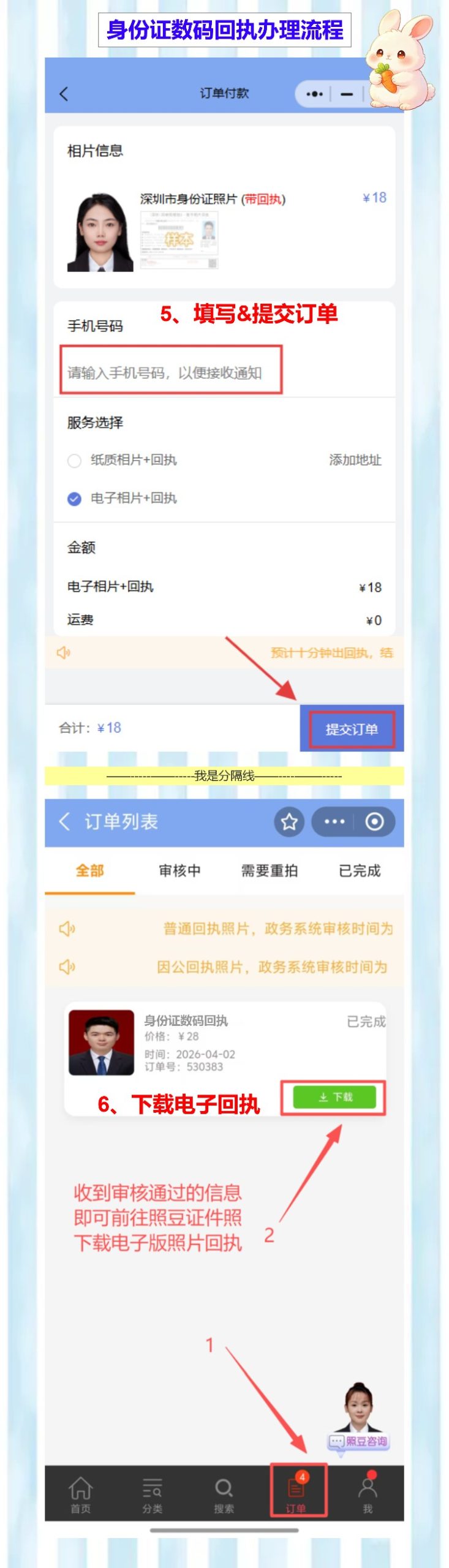 身份证数码回执怎么弄?在家给孩子拍一张就行,不用去照相馆折腾