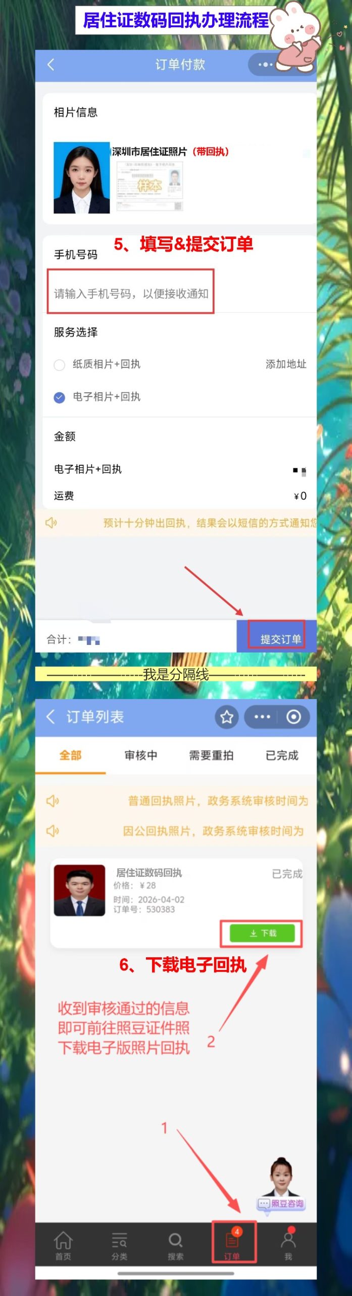居住证相片回执怎么弄?居住证丢失补办要回执,手机拍照就能拿