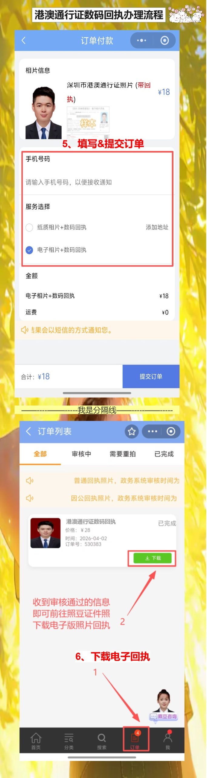港澳通行证照片回执线上办理,丢失或到期换证都能用,手机拍照拿回执不用跑