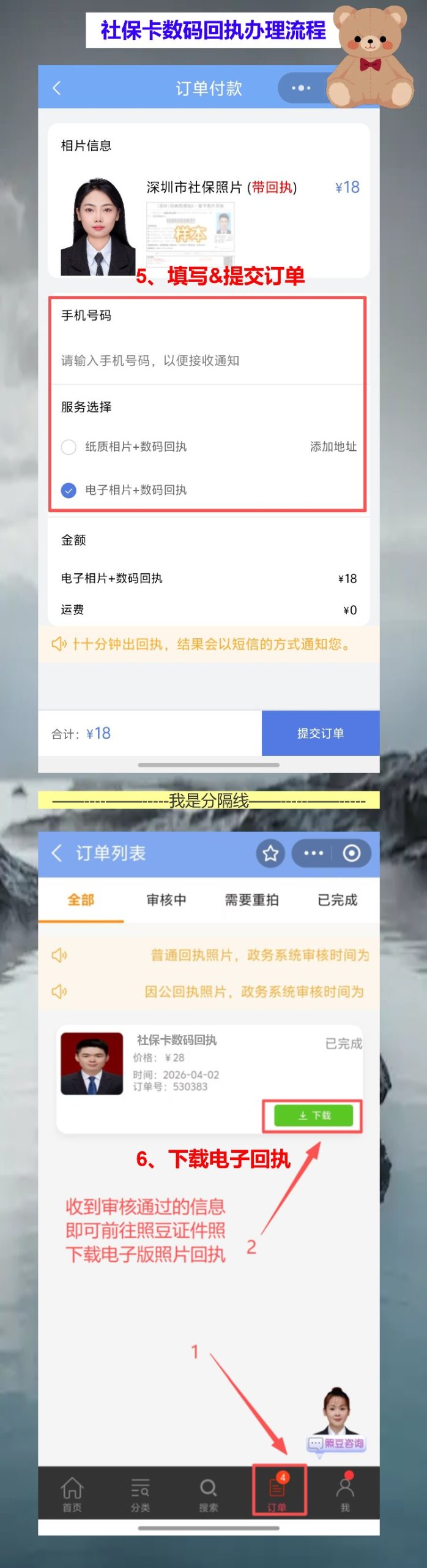 社保卡相片回执号网上办理，新生儿办卡不用带宝宝出门折腾，手机拍照10分钟拿回执