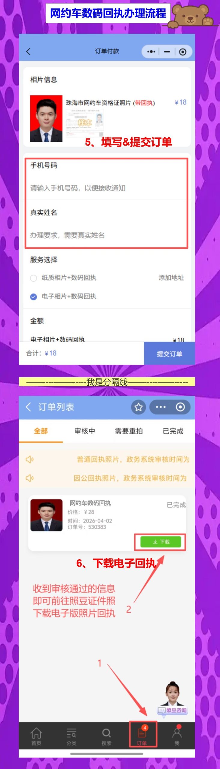 网约车资格证照片回执怎么搞?手机拍就行,不用跑照相馆