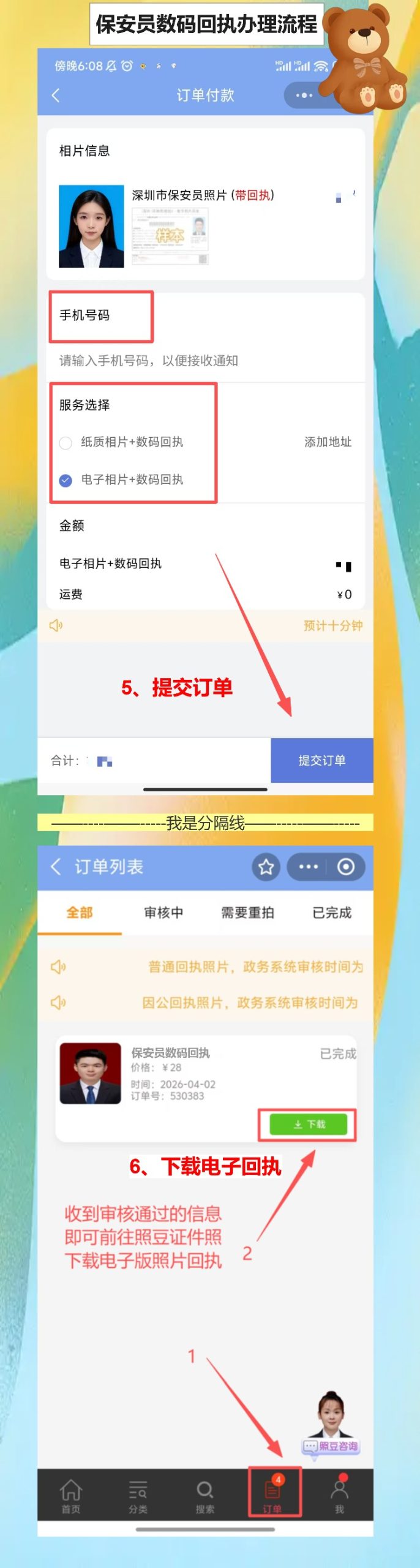 广东省保安员证数字相片采集回执在哪里办理,手机拍完10分钟出,不用跑照相馆