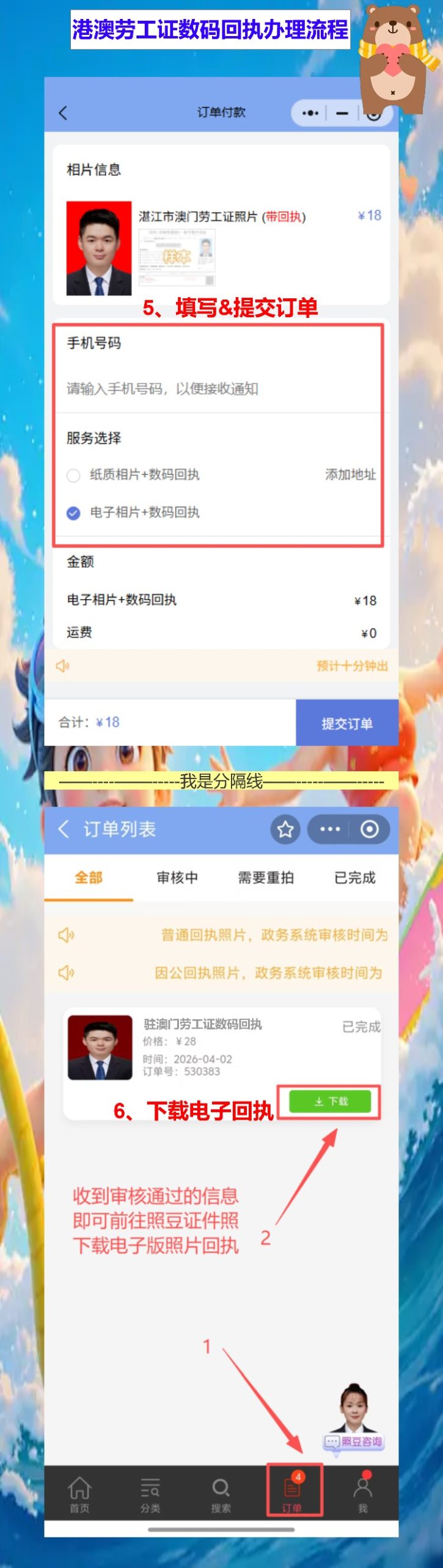 驻澳门劳工证照片回执怎么弄？手机拿回执，不用专门跑照相馆