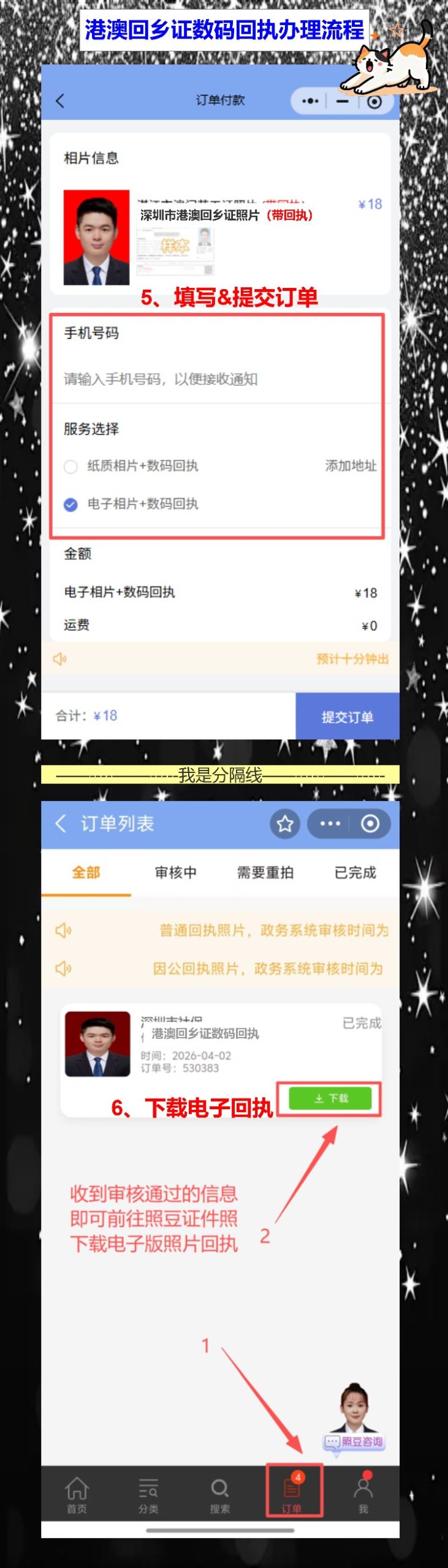 港澳回乡证补办要照片回执？手机拍一张，10分钟搞定