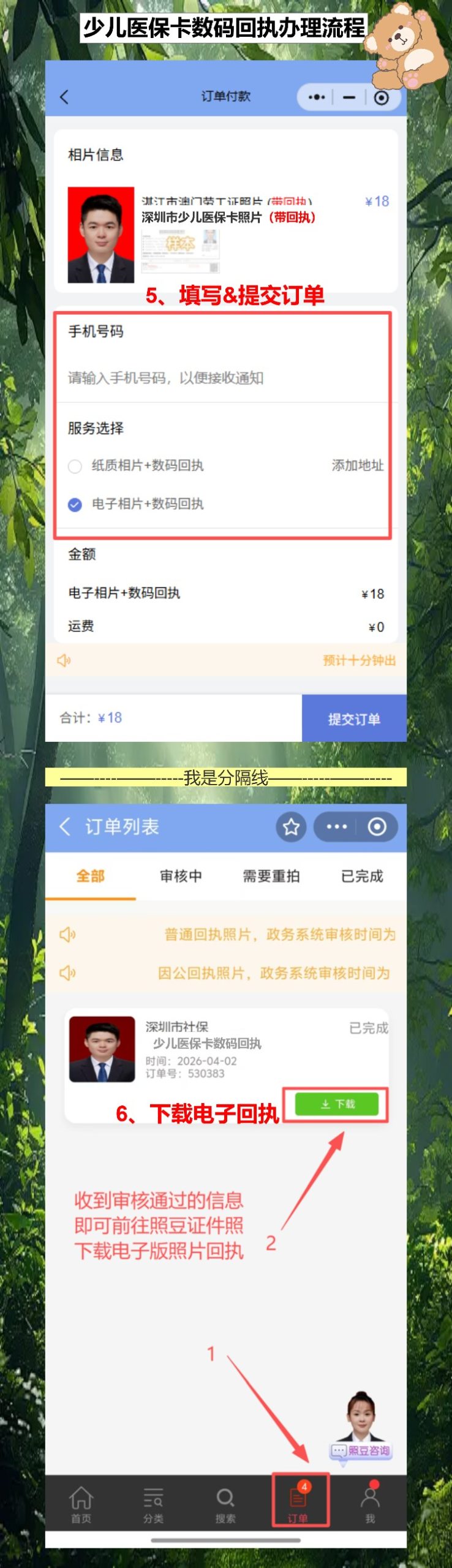 少儿医保卡照片回执线上办理,不用跑照相馆