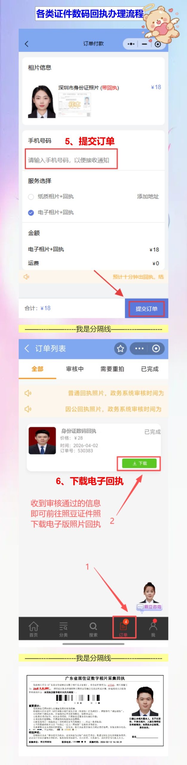 证件照回执线上办理，手机拍照全流程搞定