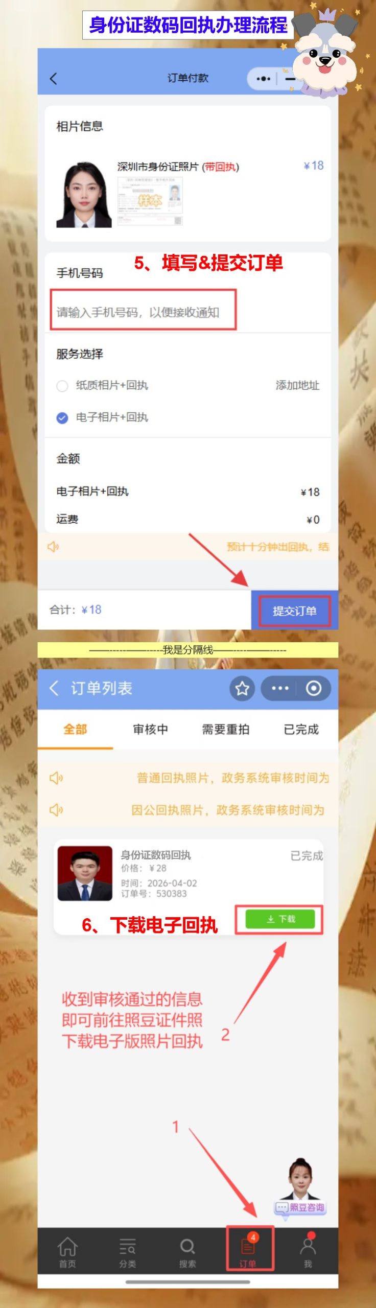 身份证照片回执去哪里办?帮父母换证不用跑照相馆,在家手机拍完就能拿