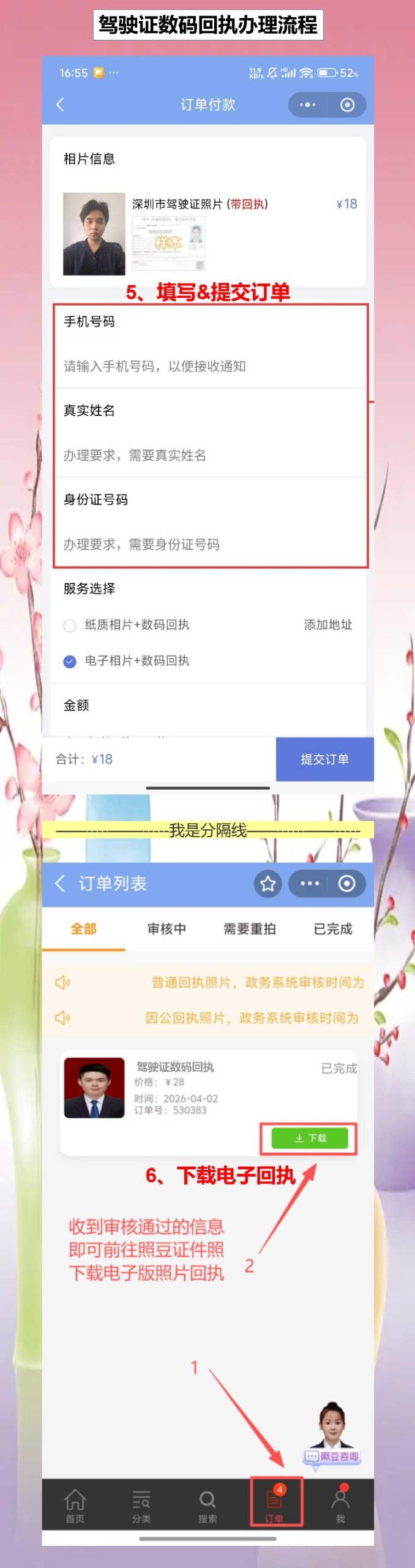 驾驶证相片回执广东怎么弄？手机拍个照就能拿回执，不用跑照相馆
