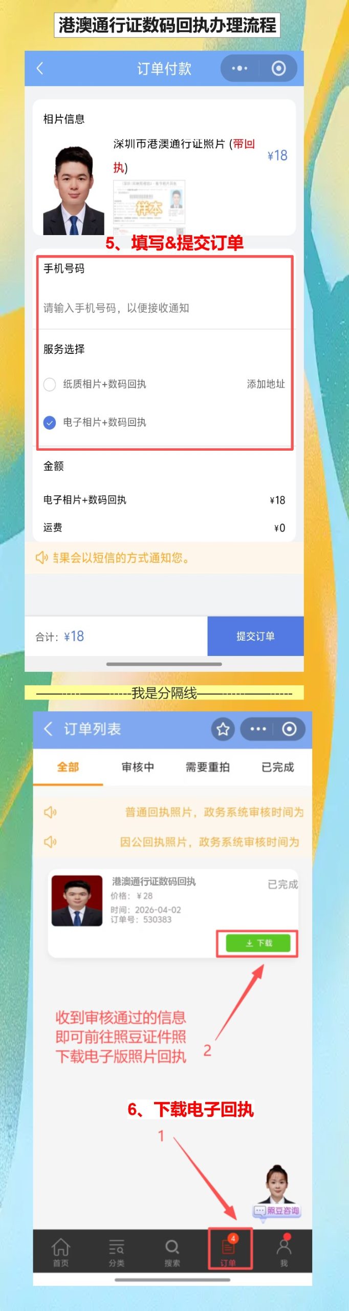 带孩子办港澳通行证要照片回执?手机拍完就能用