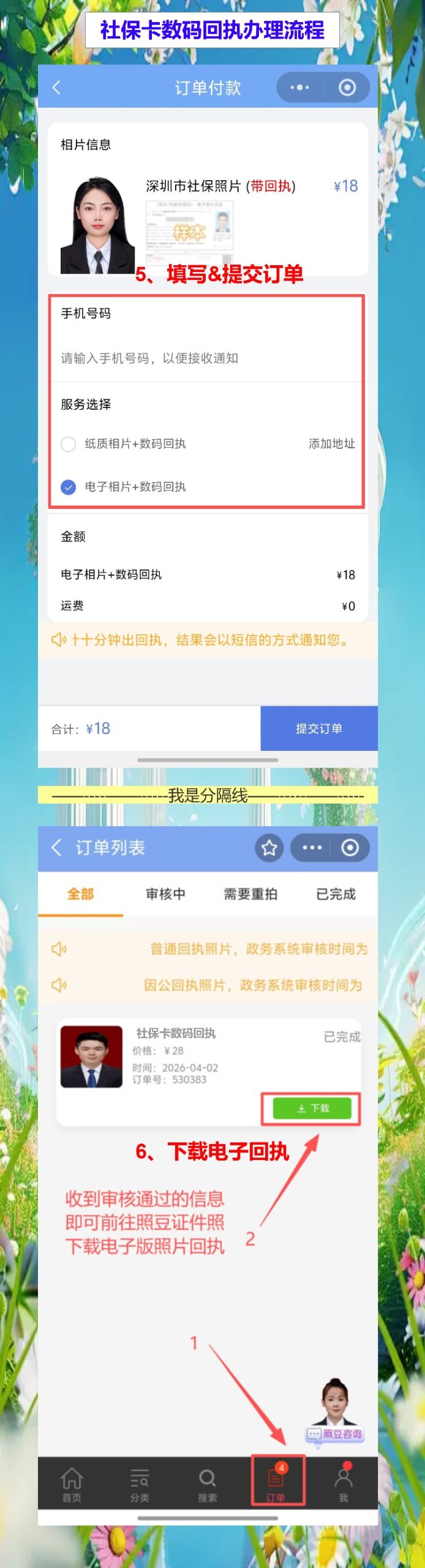 第一次办社保卡?照片回执手机就能搞定,不用跑照相馆
