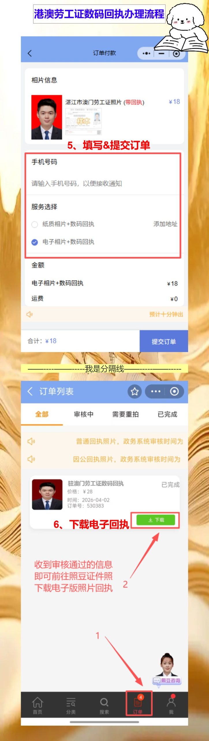 澳门劳工证照片回执办理攻略,手机搞定,不用跑照相馆