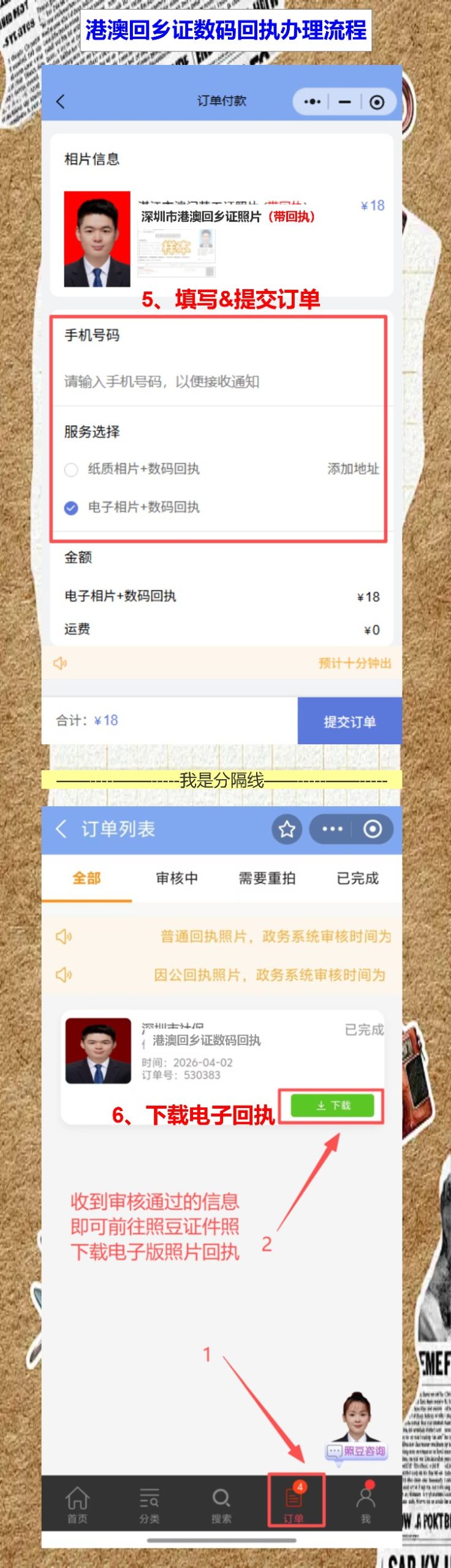 港澳回乡证照片回执不用跑照相馆,手机一拍就搞定