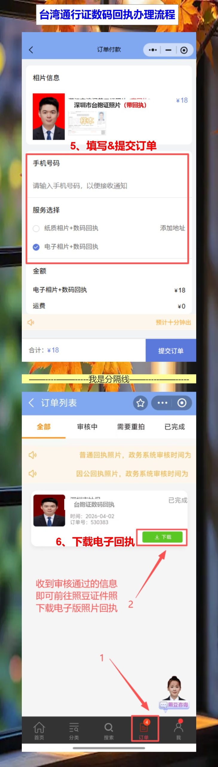 带孩子办台湾通行证要照片回执?手机拍完就能用,不用跑照相馆