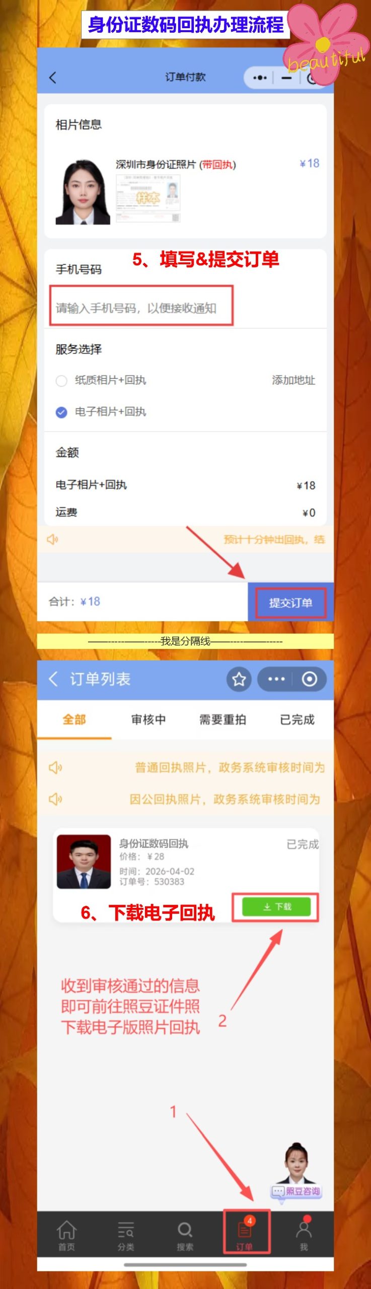 身份证照片回执去哪里办?手机上就能搞定,不用跑照相馆