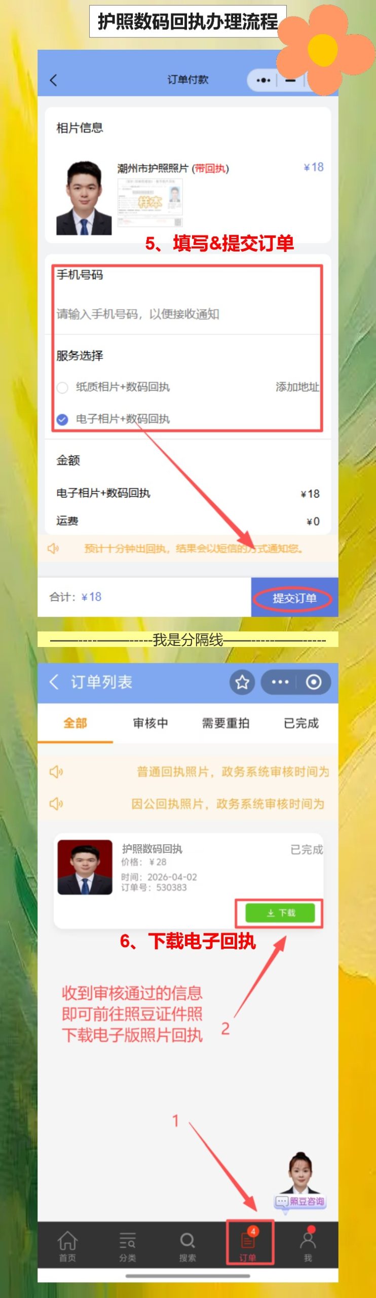 护照回执不用跑照相馆,手机一拍10分钟到手