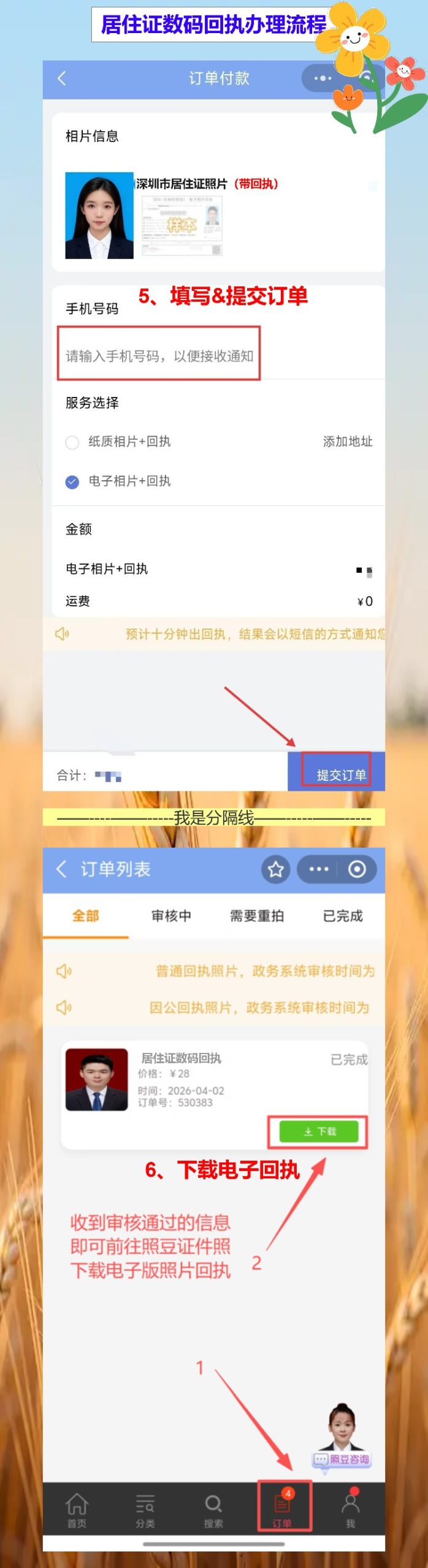 居住证相片回执急用?手机拍完10分钟拿回执,不用跑照相馆